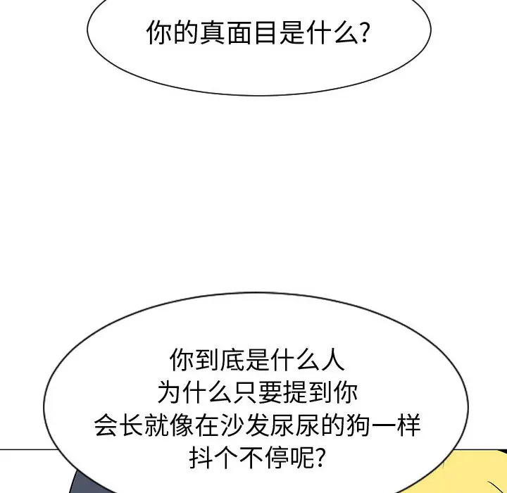 每天忍耐的男人[顶通]韩漫全集-第44话无删减无遮挡章节图片 