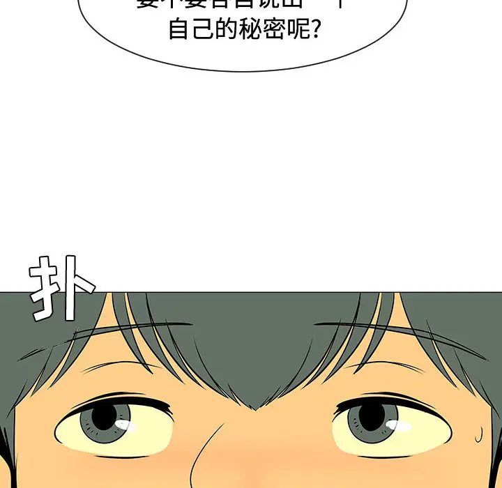 每天忍耐的男人[顶通]韩漫全集-第48话无删减无遮挡章节图片 