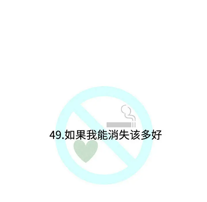 每天忍耐的男人[顶通]韩漫全集-第49话无删减无遮挡章节图片 
