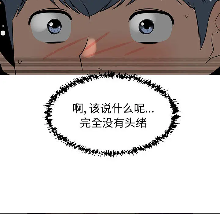 每天忍耐的男人[顶通]韩漫全集-第50话无删减无遮挡章节图片 