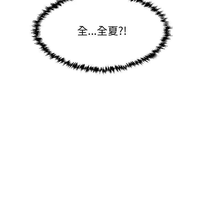 每天忍耐的男人[顶通]韩漫全集-第50话无删减无遮挡章节图片 