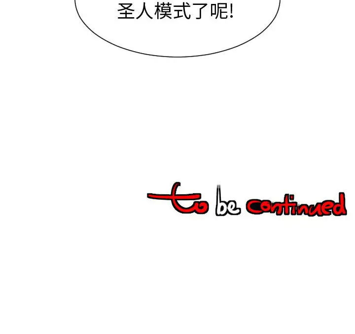每天忍耐的男人[顶通]韩漫全集-第50话无删减无遮挡章节图片 