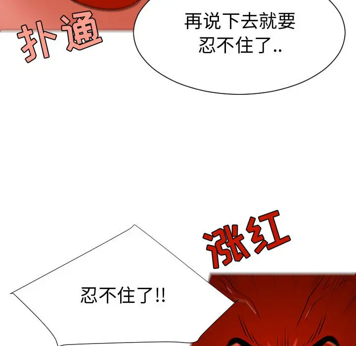 每天忍耐的男人[顶通]韩漫全集-第54话无删减无遮挡章节图片 