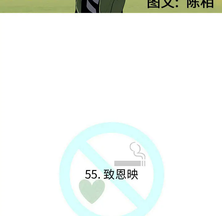 每天忍耐的男人[顶通]韩漫全集-第55话无删减无遮挡章节图片 