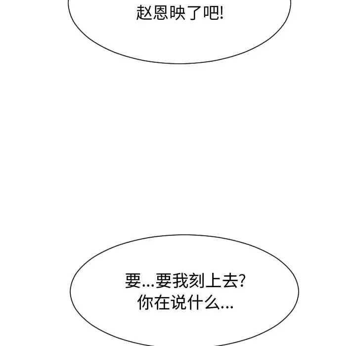 每天忍耐的男人[顶通]韩漫全集-第55话无删减无遮挡章节图片 
