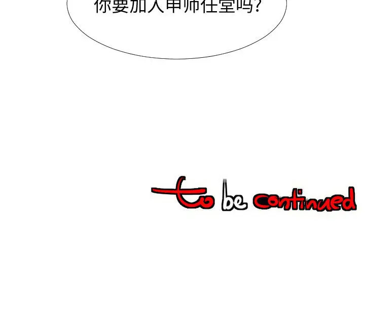 每天忍耐的男人[顶通]韩漫全集-第56话无删减无遮挡章节图片 