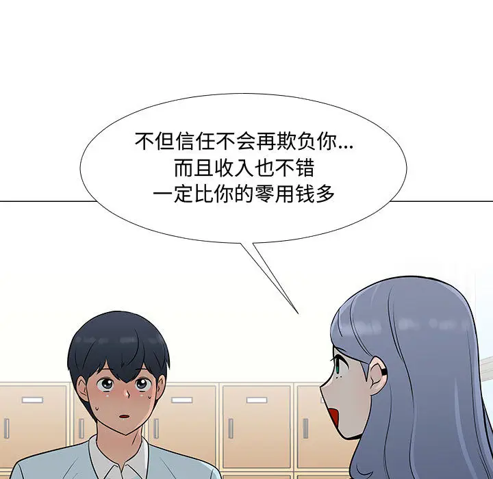每天忍耐的男人[顶通]韩漫全集-第57话无删减无遮挡章节图片 