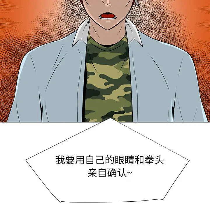 每天忍耐的男人[顶通]韩漫全集-第57话无删减无遮挡章节图片 