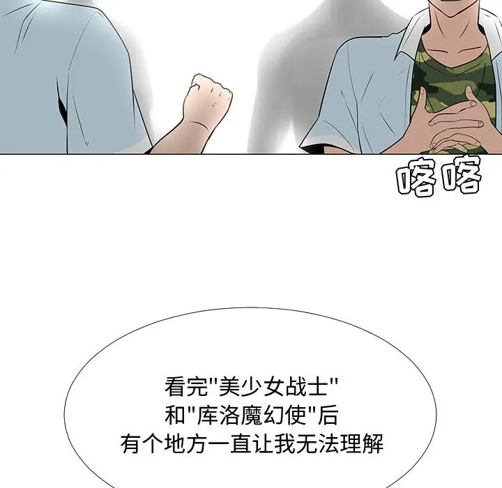 每天忍耐的男人[顶通]韩漫全集-第58话无删减无遮挡章节图片 