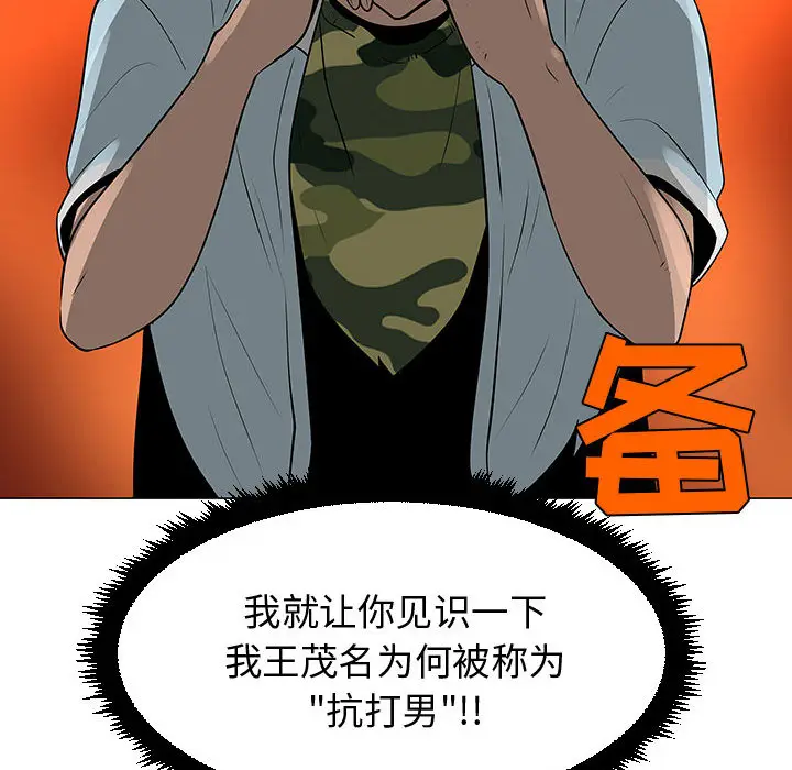 每天忍耐的男人[顶通]韩漫全集-第59话无删减无遮挡章节图片 