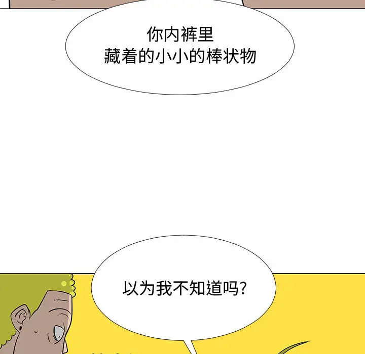每天忍耐的男人[顶通]韩漫全集-第59话无删减无遮挡章节图片 
