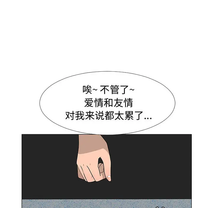 每天忍耐的男人[顶通]韩漫全集-第60话无删减无遮挡章节图片 