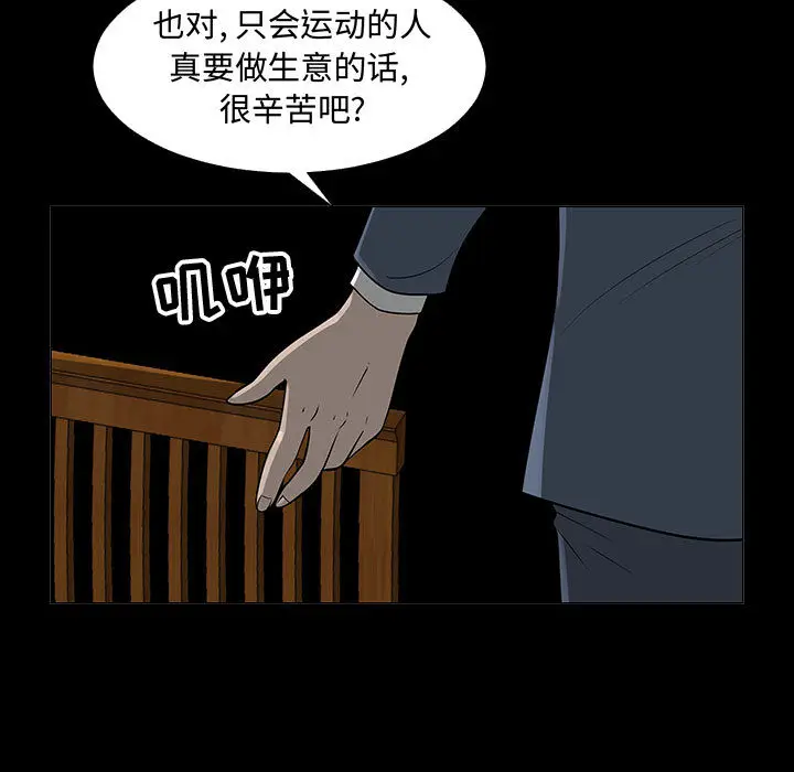 每天忍耐的男人[顶通]韩漫全集-第61话无删减无遮挡章节图片 