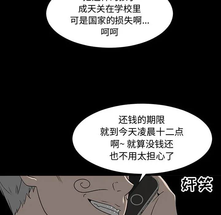 每天忍耐的男人[顶通]韩漫全集-第61话无删减无遮挡章节图片 