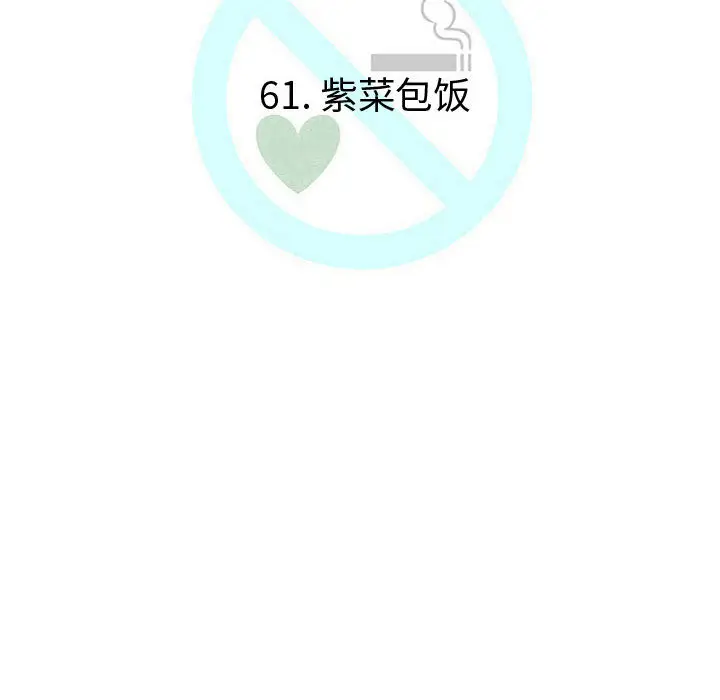 每天忍耐的男人[顶通]韩漫全集-第61话无删减无遮挡章节图片 