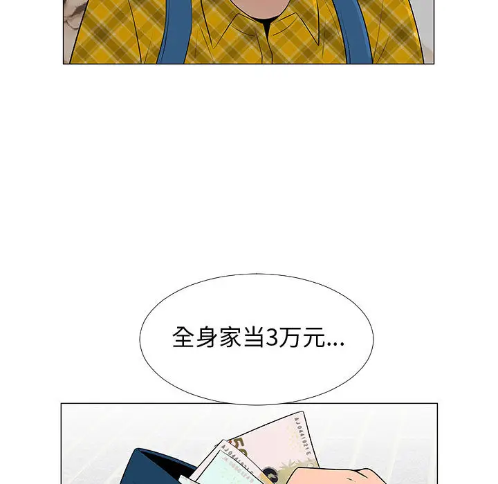 每天忍耐的男人[顶通]韩漫全集-第61话无删减无遮挡章节图片 