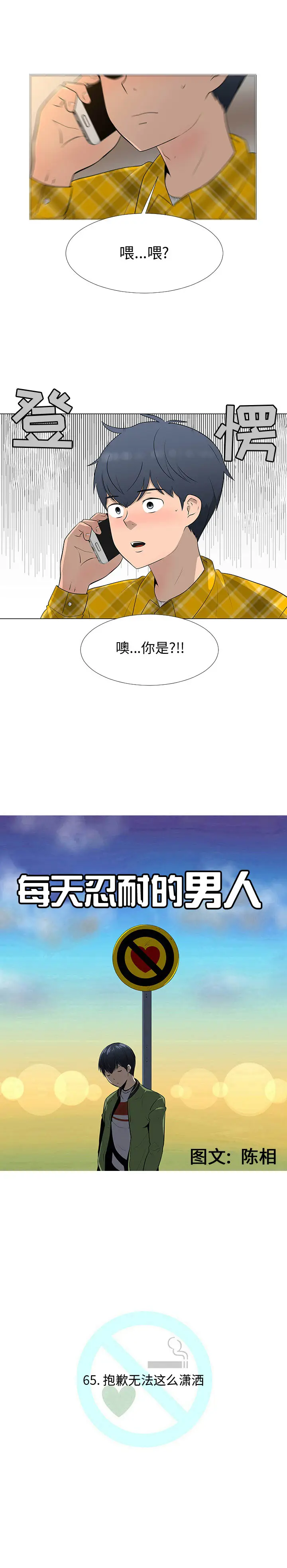 每天忍耐的男人[顶通]韩漫全集-第65话无删减无遮挡章节图片 