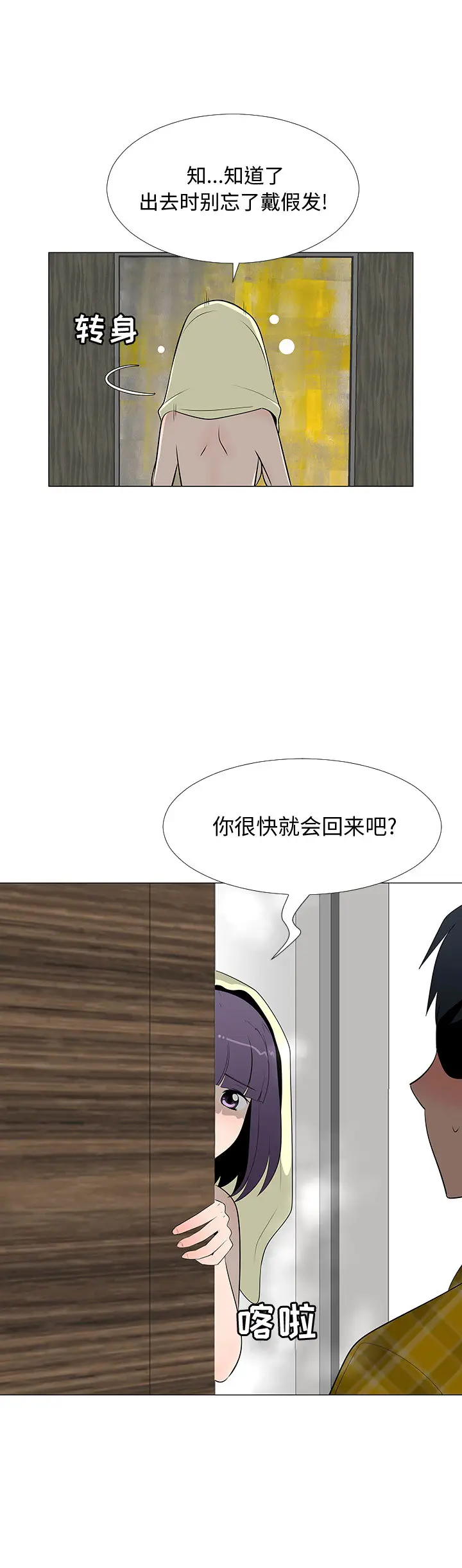 每天忍耐的男人[顶通]韩漫全集-第65话无删减无遮挡章节图片 