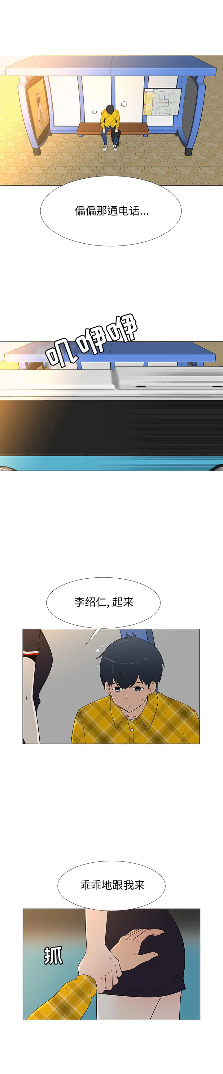 每天忍耐的男人[顶通]韩漫全集-第65话无删减无遮挡章节图片 