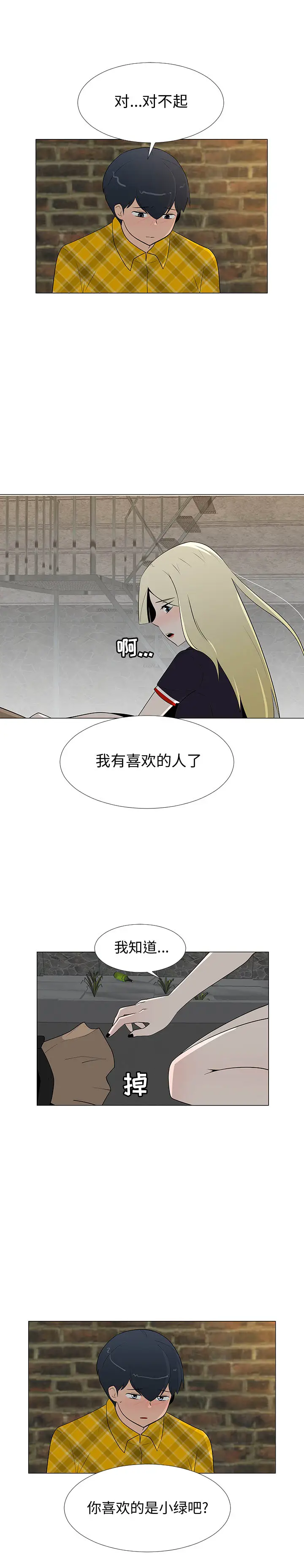每天忍耐的男人[顶通]韩漫全集-第65话无删减无遮挡章节图片 