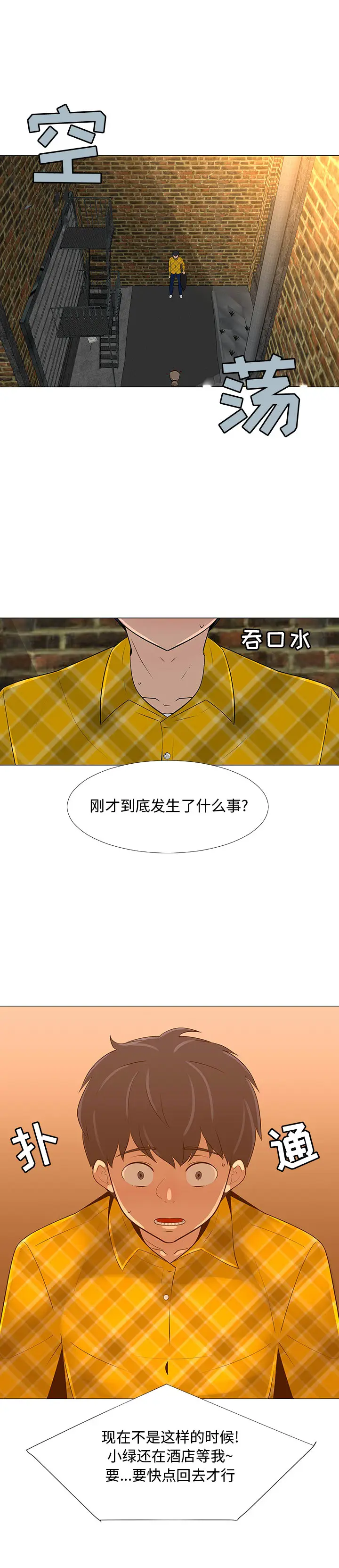每天忍耐的男人[顶通]韩漫全集-第66话无删减无遮挡章节图片 