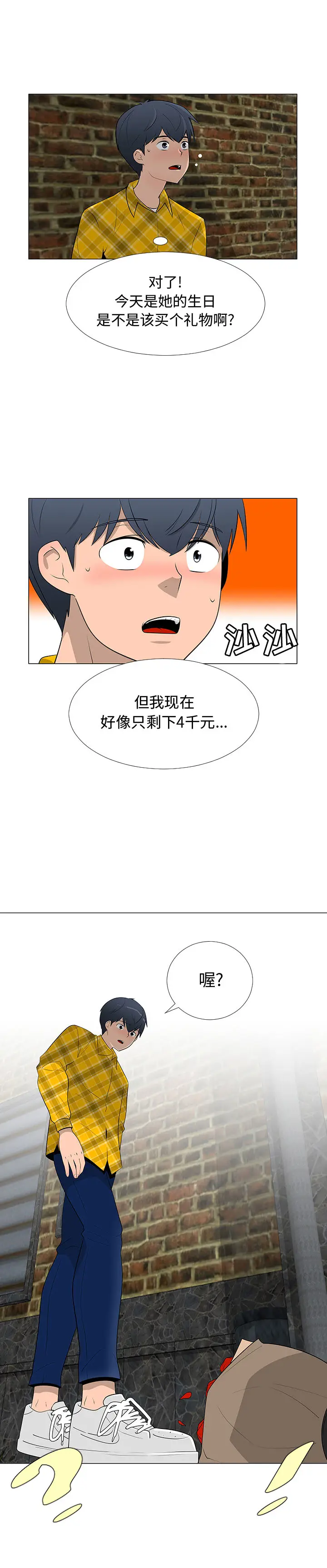 每天忍耐的男人[顶通]韩漫全集-第66话无删减无遮挡章节图片 
