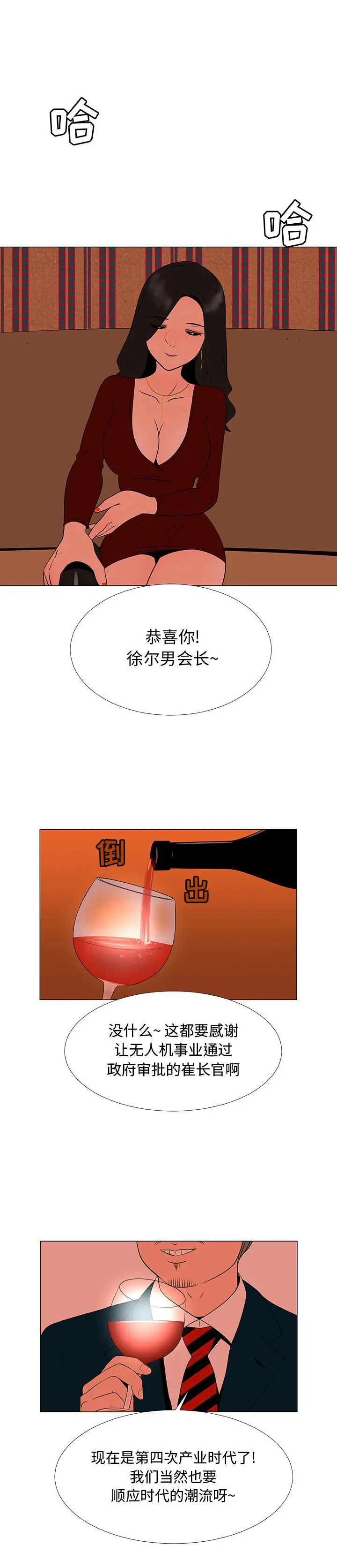 每天忍耐的男人[顶通]韩漫全集-第66话无删减无遮挡章节图片 