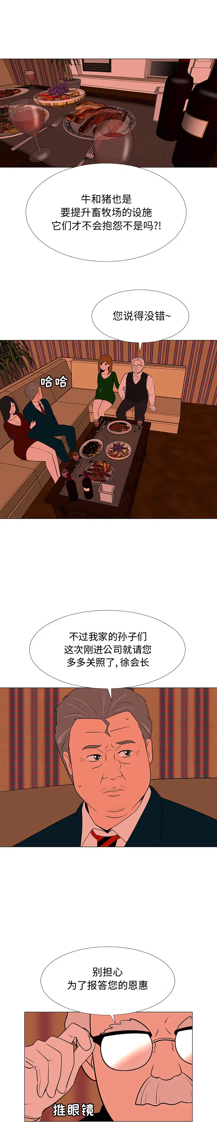 每天忍耐的男人[顶通]韩漫全集-第66话无删减无遮挡章节图片 
