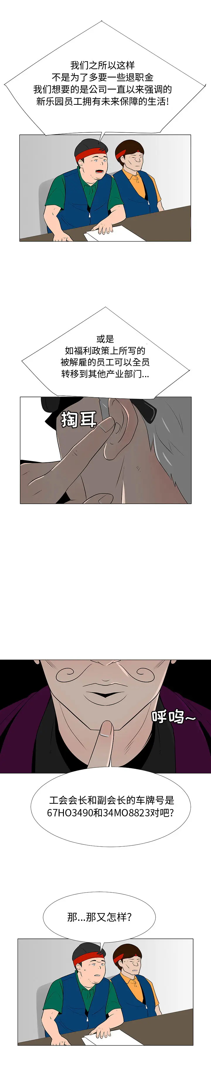 每天忍耐的男人[顶通]韩漫全集-第66话无删减无遮挡章节图片 