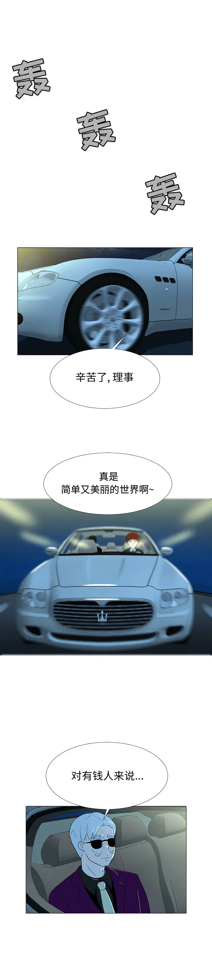 每天忍耐的男人[顶通]韩漫全集-第66话无删减无遮挡章节图片 