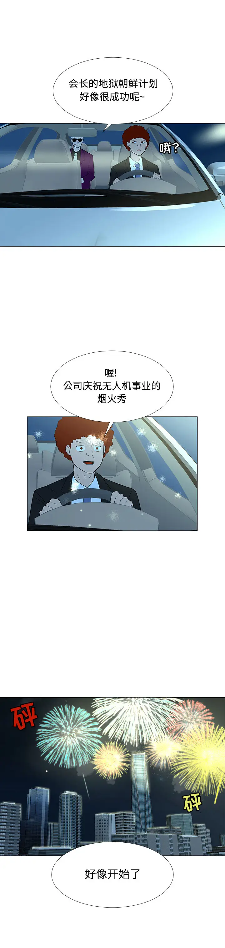 每天忍耐的男人[顶通]韩漫全集-第66话无删减无遮挡章节图片 