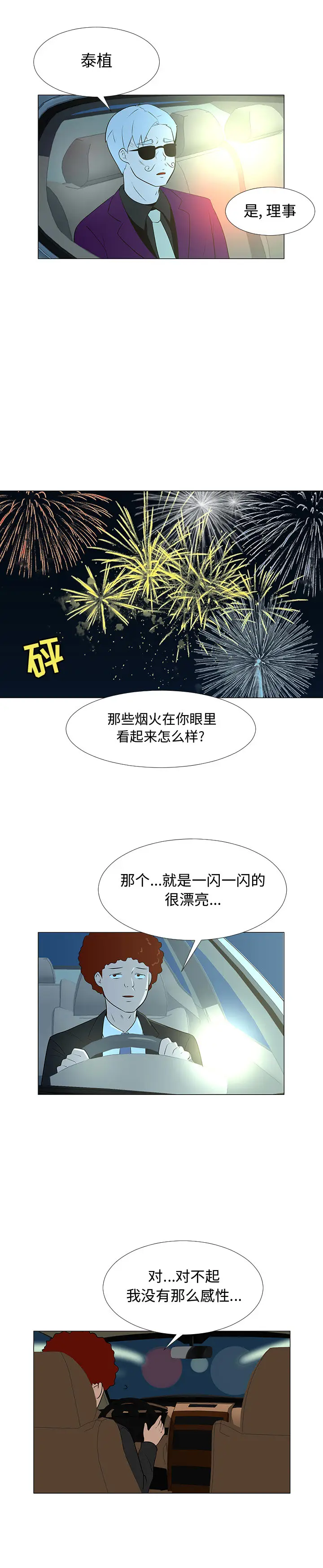 每天忍耐的男人[顶通]韩漫全集-第66话无删减无遮挡章节图片 