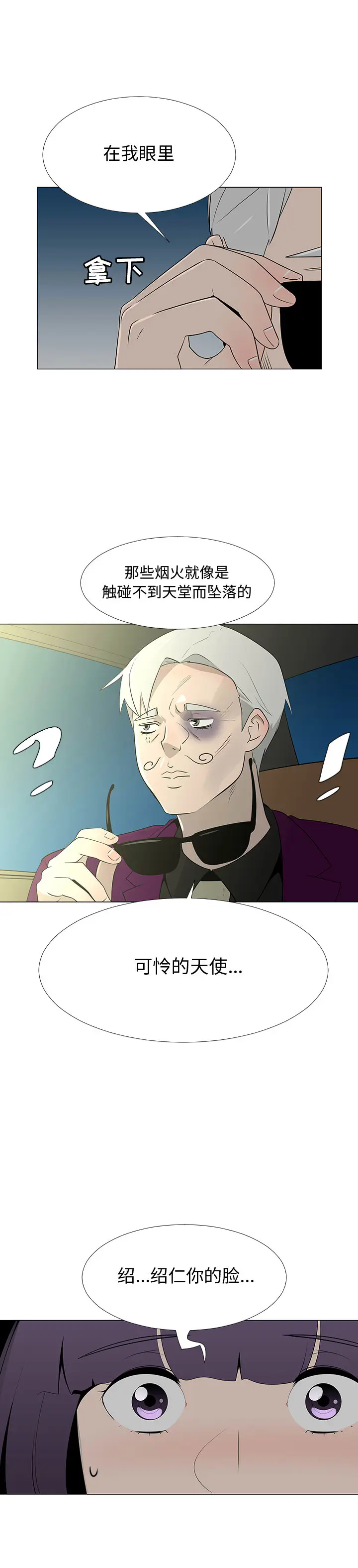 每天忍耐的男人[顶通]韩漫全集-第66话无删减无遮挡章节图片 