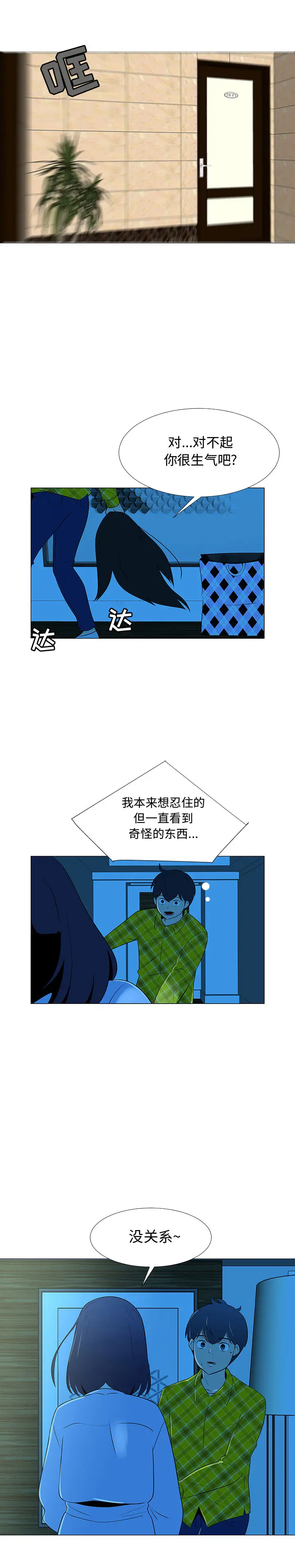 每天忍耐的男人[顶通]韩漫全集-第66话无删减无遮挡章节图片 