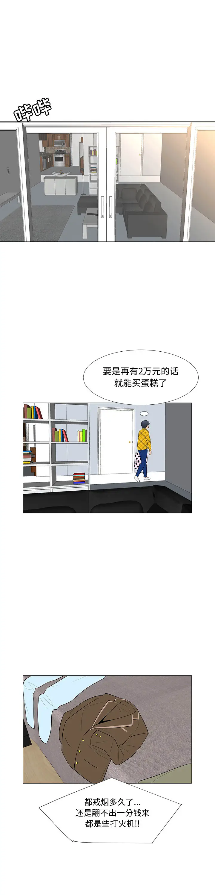 每天忍耐的男人[顶通]韩漫全集-第67话无删减无遮挡章节图片 