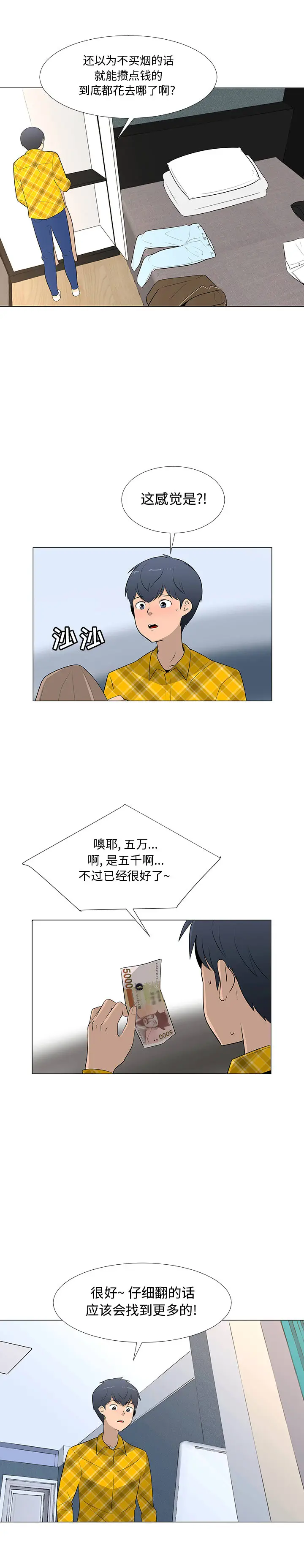 每天忍耐的男人[顶通]韩漫全集-第67话无删减无遮挡章节图片 