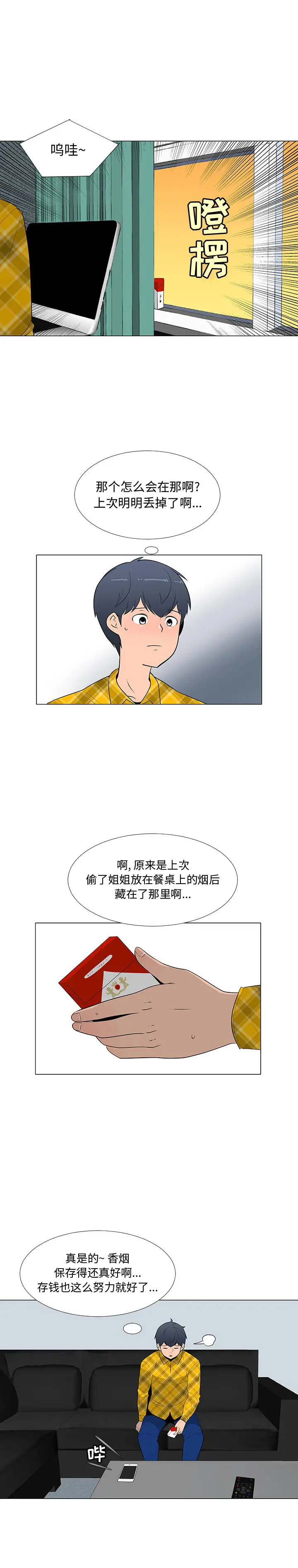 每天忍耐的男人[顶通]韩漫全集-第67话无删减无遮挡章节图片 