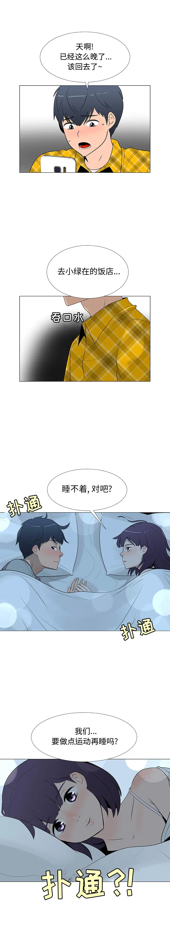 每天忍耐的男人[顶通]韩漫全集-第67话无删减无遮挡章节图片 