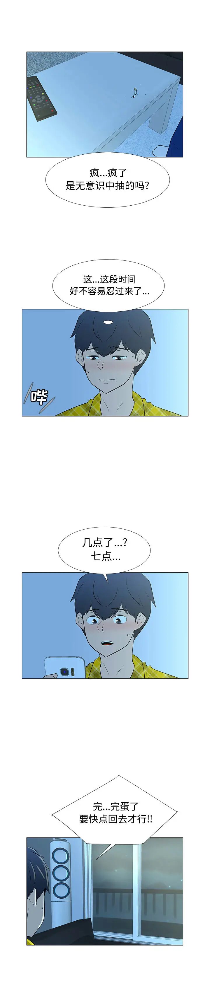 每天忍耐的男人[顶通]韩漫全集-第67话无删减无遮挡章节图片 