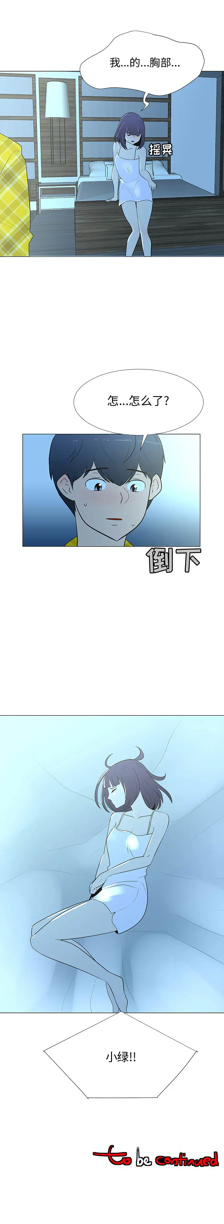 每天忍耐的男人[顶通]韩漫全集-第67话无删减无遮挡章节图片 