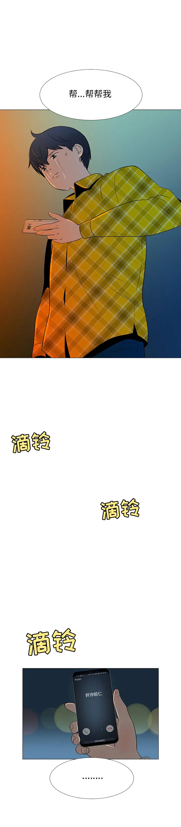 每天忍耐的男人[顶通]韩漫全集-第68话无删减无遮挡章节图片 