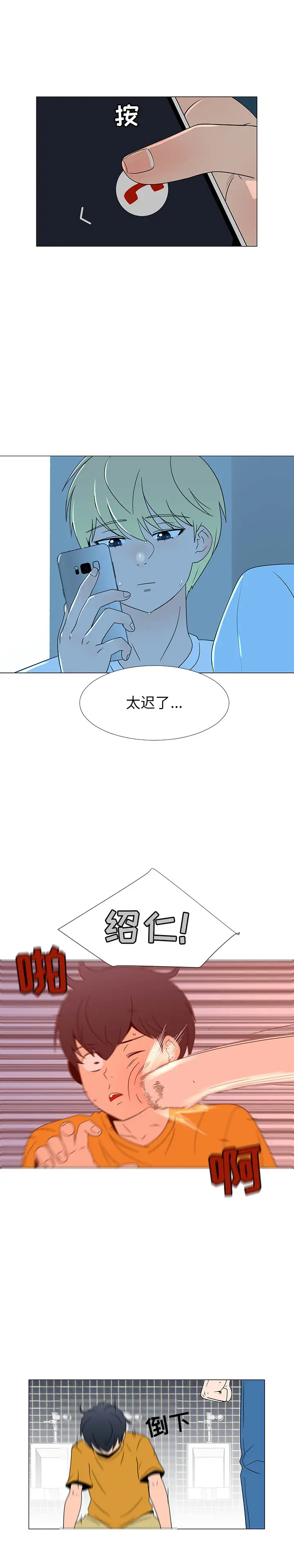 每天忍耐的男人[顶通]韩漫全集-第68话无删减无遮挡章节图片 