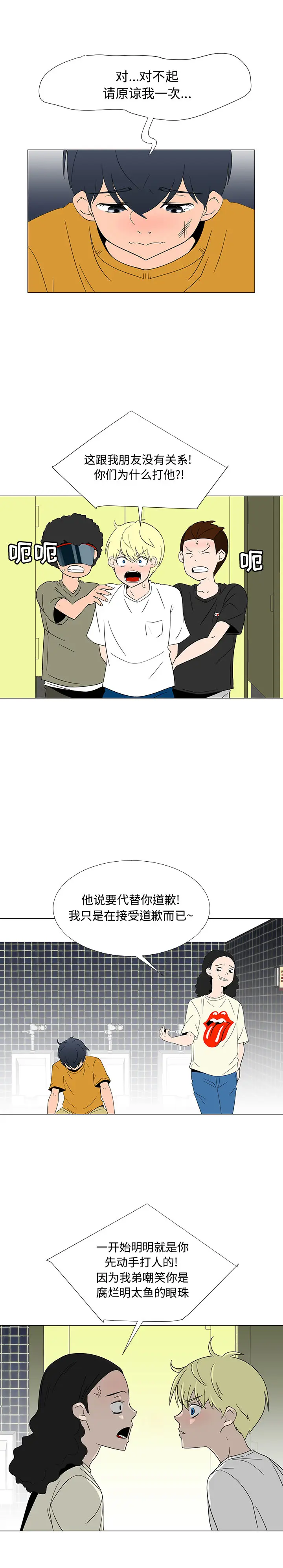 每天忍耐的男人[顶通]韩漫全集-第68话无删减无遮挡章节图片 