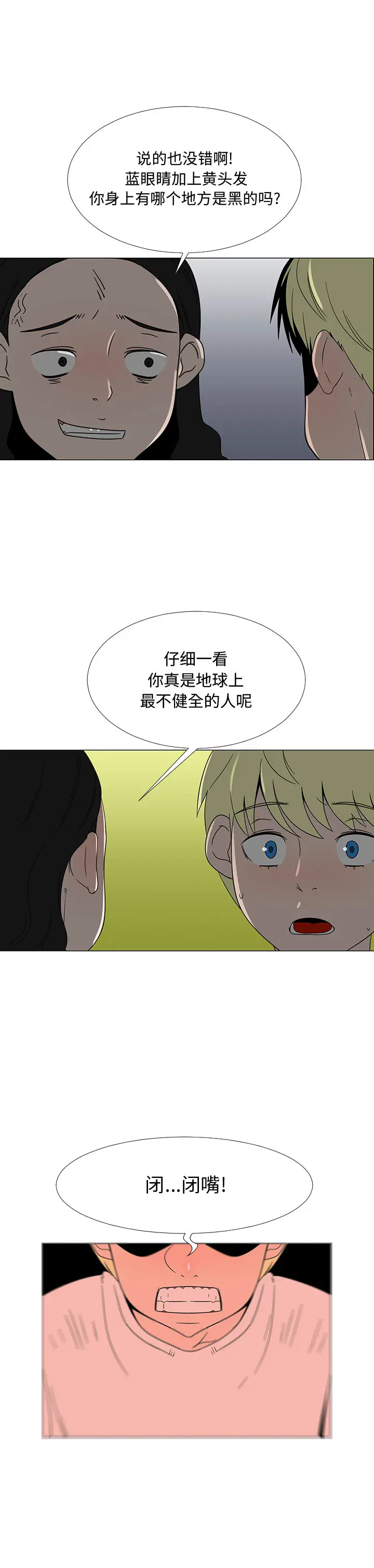 每天忍耐的男人[顶通]韩漫全集-第68话无删减无遮挡章节图片 