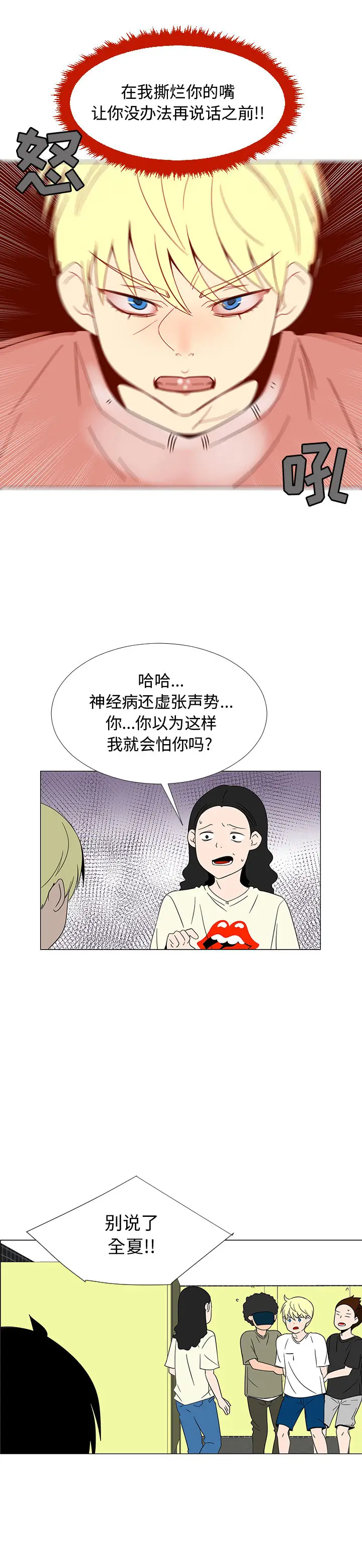每天忍耐的男人[顶通]韩漫全集-第68话无删减无遮挡章节图片 