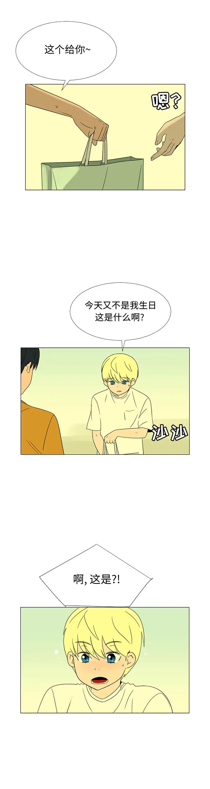 每天忍耐的男人[顶通]韩漫全集-第68话无删减无遮挡章节图片 