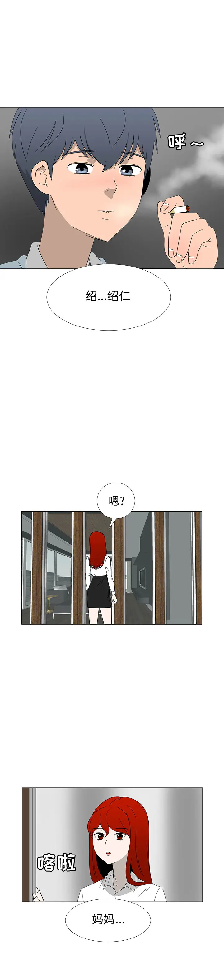每天忍耐的男人[顶通]韩漫全集-第68话无删减无遮挡章节图片 