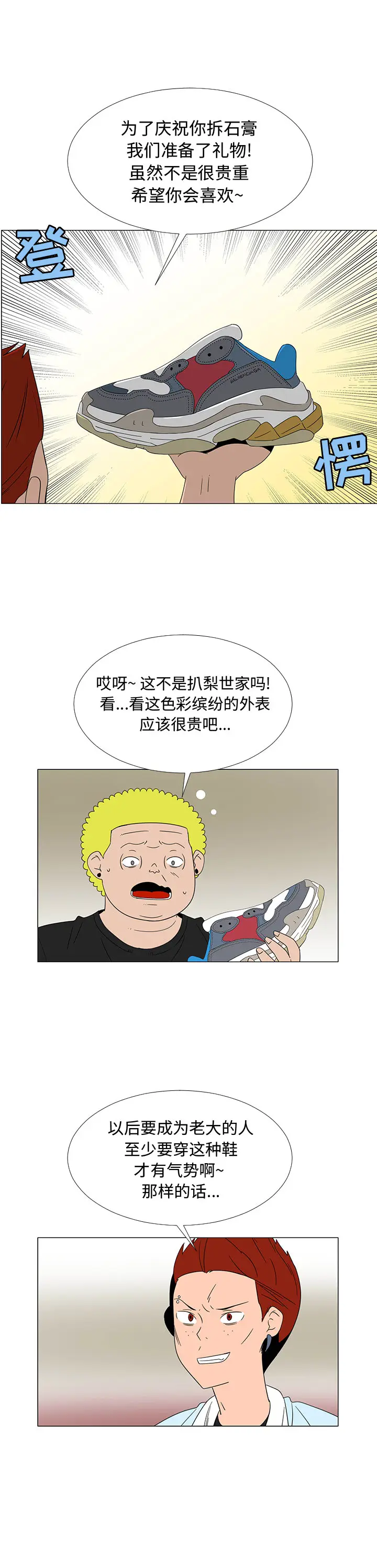 每天忍耐的男人[顶通]韩漫全集-第68话无删减无遮挡章节图片 