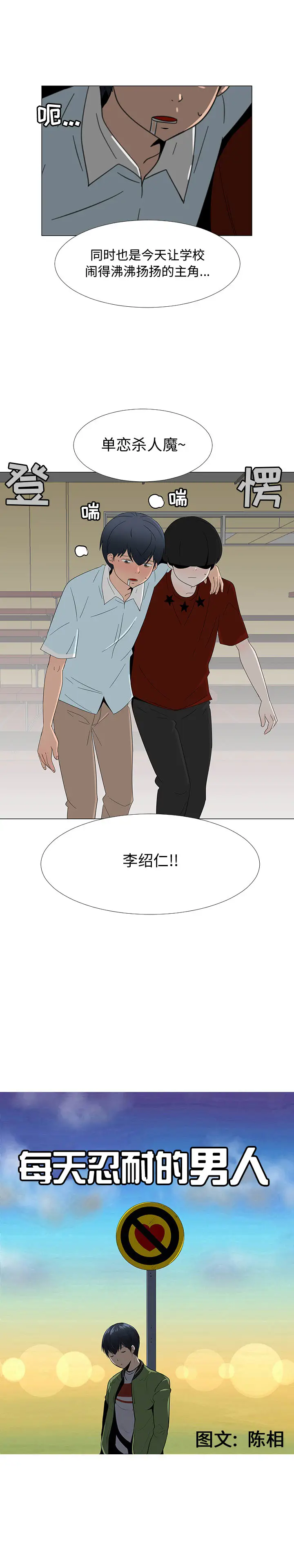 每天忍耐的男人[顶通]韩漫全集-第69话无删减无遮挡章节图片 