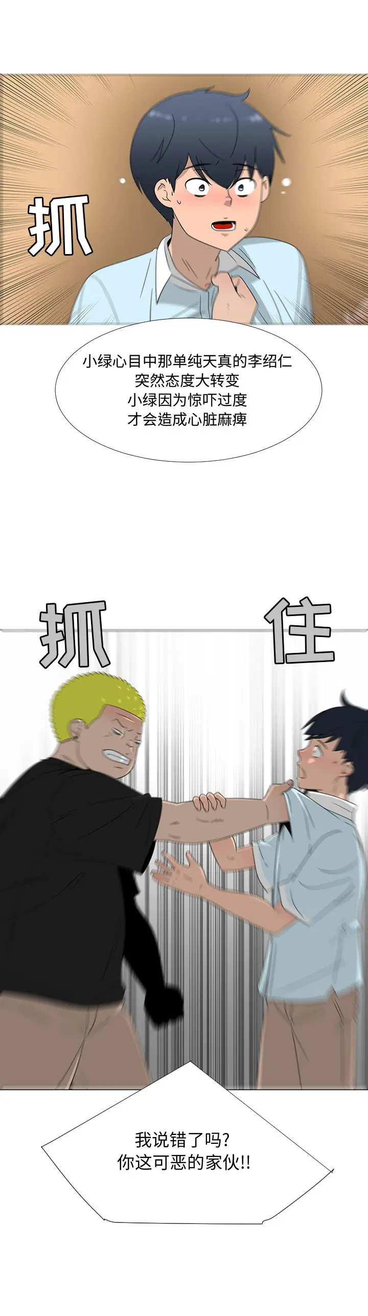 每天忍耐的男人[顶通]韩漫全集-第69话无删减无遮挡章节图片 